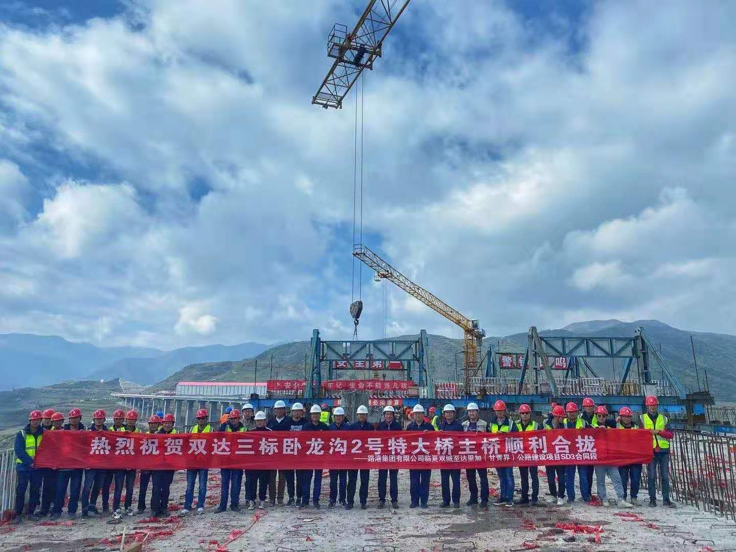 臥龍溝二號特大橋主橋合龍.jpg 臥龍溝二號特大橋主橋合龍.jpg